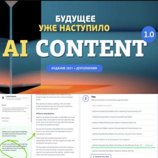 [AmazonSales] Создание умного контента для аффилиейт сайтов (2021) [Вячеслав Озеров, Олег Галущенко]