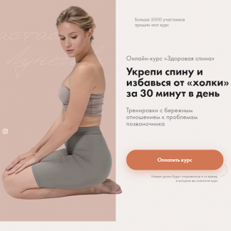 [Анастасия Лунегова] Курс "Здоровая спина" (2021)