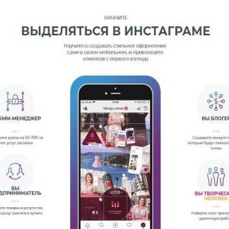 [Анастасия Пушкарь] Стильный Инстаграм на мобильном (2019)