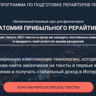 АНАТОМИЯ ПРИБЫЛЬНОГО РЕРАЙТИНГА 2018 скачать