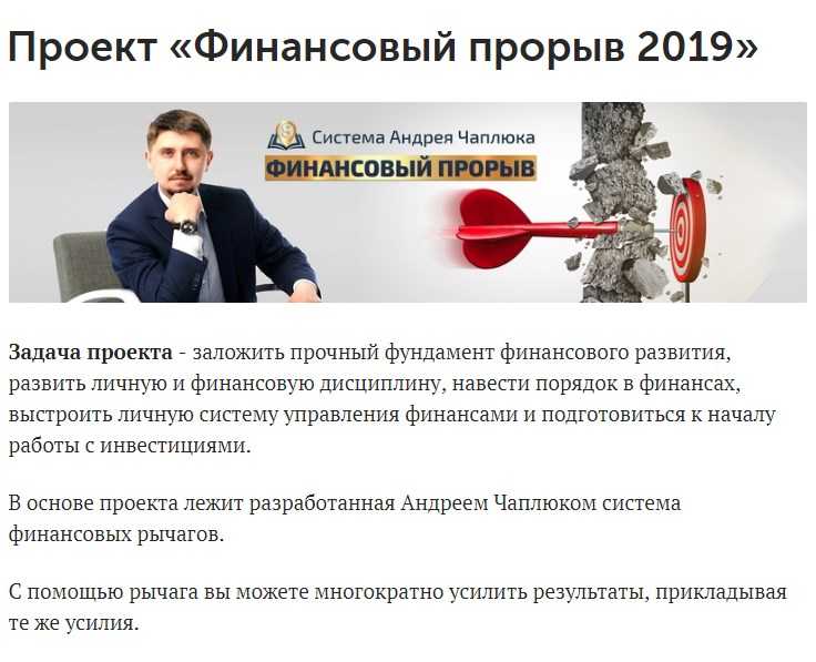 Ооо прорыв. Курс финансовый прорыв. Прорыв 2019.