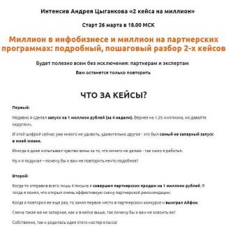 [Андрей Цыганков] 2 кейса на миллион (2020)