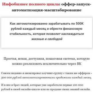[Андрей Цыганков] Инфобизнес полного цикла: оффер-запуск-автоматизация-масштабирование (2019)