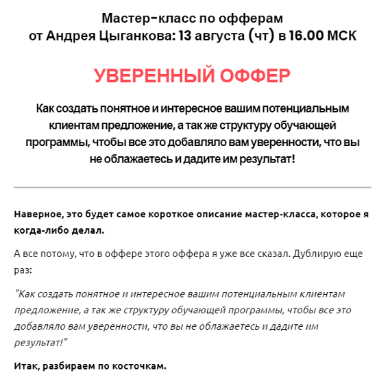 Оффер это простыми словами