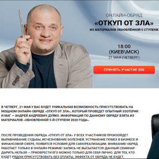 [Андрей Дуйко] Откуп от зла (2020)