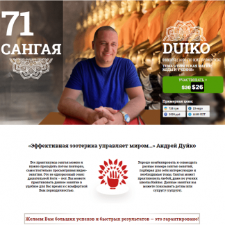 [Андрей Дуйко] Сангая 71. Тибетская магия: коды и учения (2021)