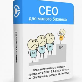 [Андрей Громов] Как продвинуть сайт в ТОП-10 Яндекса и Гугла (2018)