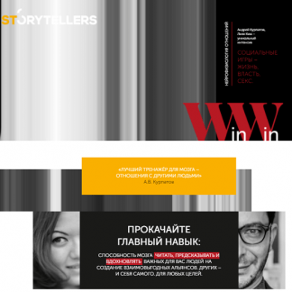 [Андрей Курпатов и Лилия Ким] Нейрофизиология отношений: жизнь, власть, секс (2020)