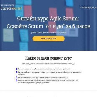 [Андрей Плетенев] Управление проектами. Онлайн курс Scrum "от и до" за 6 часов (2019)