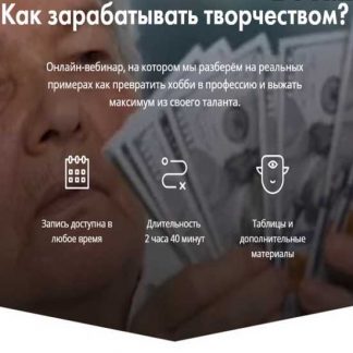 [Аня Ломакина] Как зарабатывать творчеством?