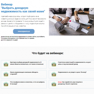 [Анна Громова] Вебинар "Выбрать доходную недвижимость как своей маме" (2021)