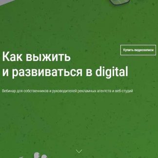 [Анна Караулова] Регионы vs Москва: как выжить и развиваться в digital (2019)