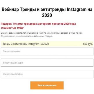 [Анна Кукушкина] Тренды и антитренды Instagram на 2020