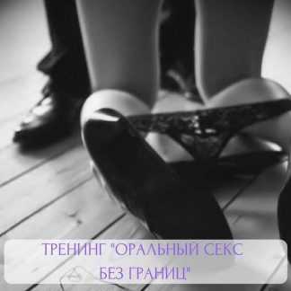 [Анна Лыхно] Оральный секс Без границ! (2019)