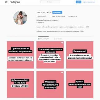 [Анна Рейра] Психология Instagram (2019)