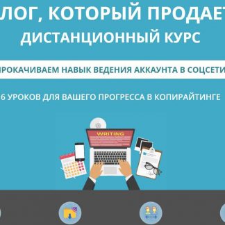 [Анна Шуст] Блог, который продает (2018) скачать