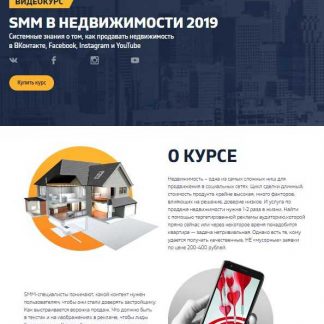 [Антон Богатушин] SMM в недвижимости 2019