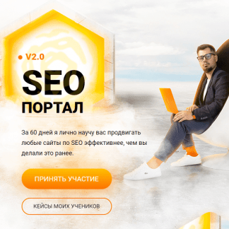 [Антон Маркин] SEO портал