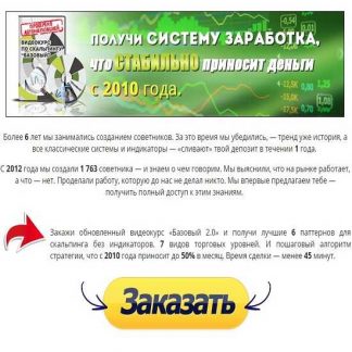 [Антон Рожновский] Курс "Скальпинг Базовый 2.0"