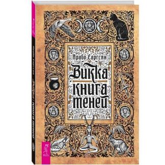 [Арабо Саргсян] Книга теней