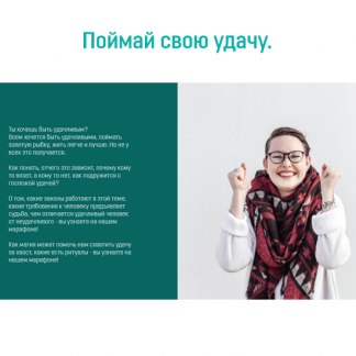 [Аратрон] Марафон "Поймай свою удачу" (2021)