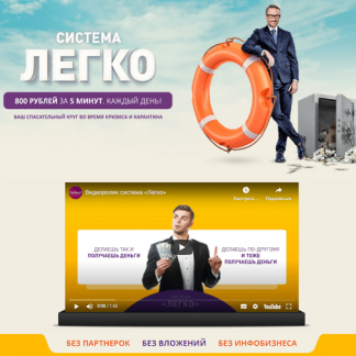 [Арсений Кравченко] Система "Легко" (2020)