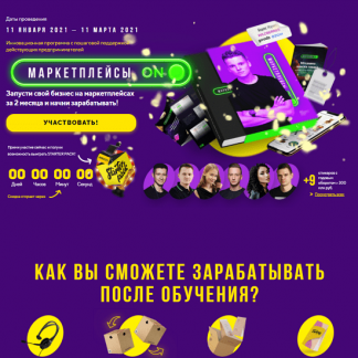 [Арсений Шульгин] Маркетплейсы (2021)