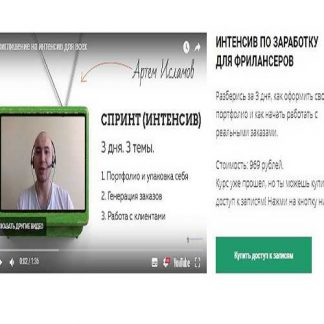 [Артем Исламов] Интенсив по заработку для фрилансеров