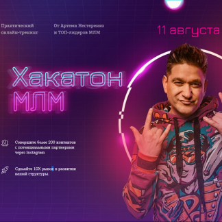 [Артем Нестеренко] Хакатон МЛМ (2021)