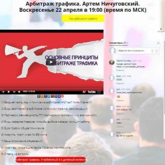 [Артем Ничуговский] Арбитраж трафика. 4-х дневный интенсив