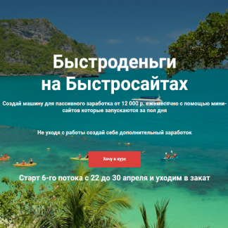 [Артем Свиридов] Быстроденьги на Быстросайтах (2021)