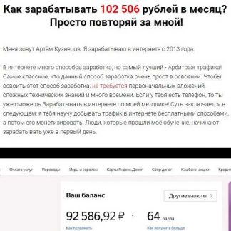 [Артём Кузнецов] Как зарабатывать 102 506 рублей в месяц? (2020)