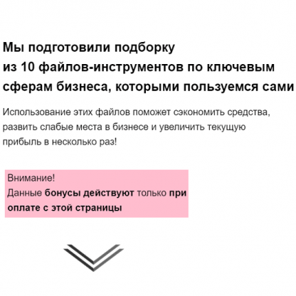 [Артём Монста] Мы подготовили подборку из 10 файлов-инструментов по ключевым сферам бизнеса, которыми пользуемся сами (2021)