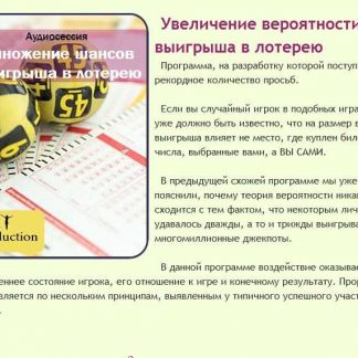 [AST production] Увеличение вероятности выигрыша в лотерею (2019)