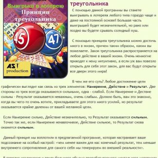 [AST production] Выигрыш в лотерею. Принцип треугольника