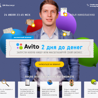 Avito 2 дня до денег скачать