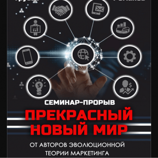 [Аврора] [Григорий Трусов, Игорь Романов] Прекрасный новый мир (2020)