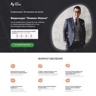 [Азат Валеев] Хозяин Жизни (2019)