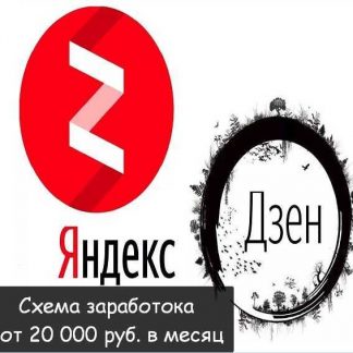 Белый и пассивный заработок с доходом от 20 000 руб. в месяц (Слив)