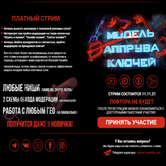 [Василий Нашиба] Модель аппрува ключей (2021)