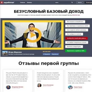 Безусловный Базовый Доход (пакет "Ракета") (2019)