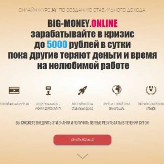 BIG-MONEY "Стандарт" (2019)