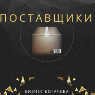 [Бизнес Богачева] Бизнес на кроссовках. Контакты поставщиков кроссовок