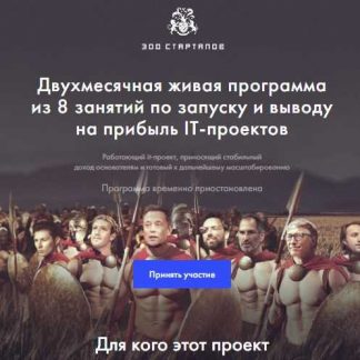 [Бизнес Молодость] 300 стартапов