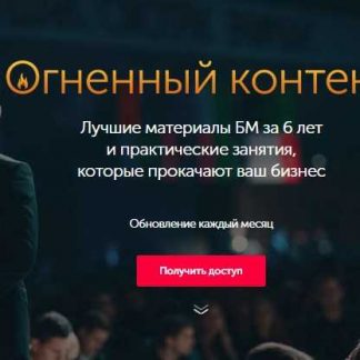 ​​[Бизнес Молодость] Огненный контент (2018)
