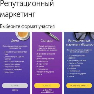 [Бизнес Молодость] Репутационный маркетинг (Пакет Стандарт 2019)