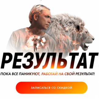 [Бизнес молодость] Результат (2020) [Пётр Осипов]