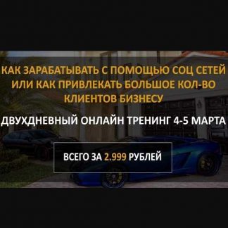 [Блог Анонима] Как зарабатывать с помощью соц сетей или как привлекать большое количество клиентов бизнесу