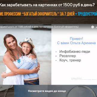 [Ольга Аринина] Богатый оформитель (тариф Специалист)