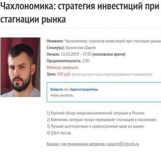 [Бронислав Шаров] Чахлономика: стратегия инвестиций при стагнации рынка (2019)